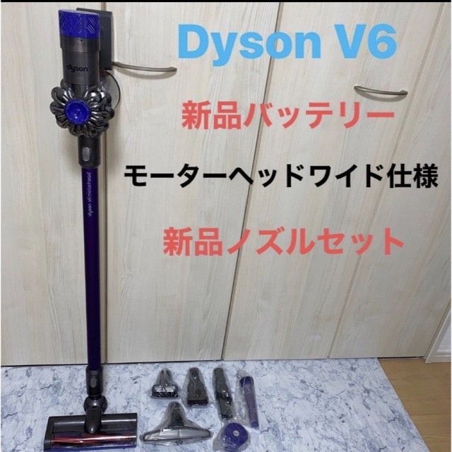 Dyson(ダイソン)の新品バッテリーDyson V6WMH新品未使用ノズルフィルターセット スマホ/家電/カメラの生活家電(掃除機)の商品写真