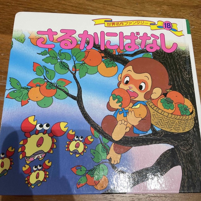 半額SALE☆ わんぱく日記 南・北欧編 匿名配送 ポプラ社 少年少女世界
