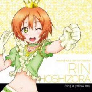 【中古】CD▼ラブライブ! Solo Live! II from μ’s 星空凛 CV.飯田里穂 Ring a yellow bell ▽レンタル落ち(アニメ)