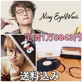 トリプルエー(AAA)の【商品説明欄必読】中古 メガネケースと外箱ダメージあり Nissy 眼鏡 AAA(ミュージシャン)