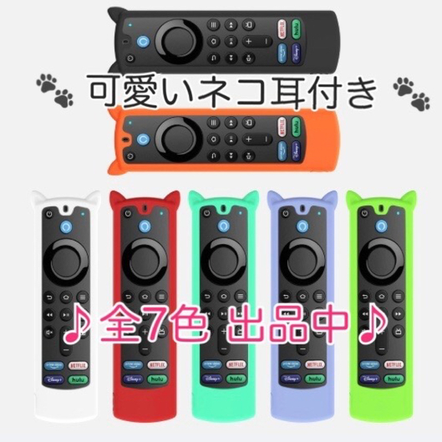 【可愛いネコ耳付き】fire tv stick リモコンカバー 【ライトブルー】 スマホ/家電/カメラのテレビ/映像機器(その他)の商品写真