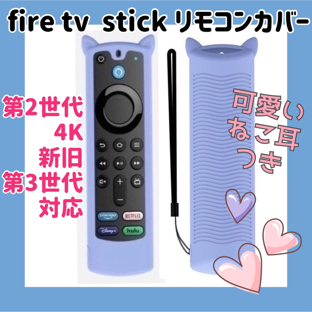 【可愛いネコ耳付き】fire tv stick リモコンカバー 【ライトブルー】 スマホ/家電/カメラのテレビ/映像機器(その他)の商品写真