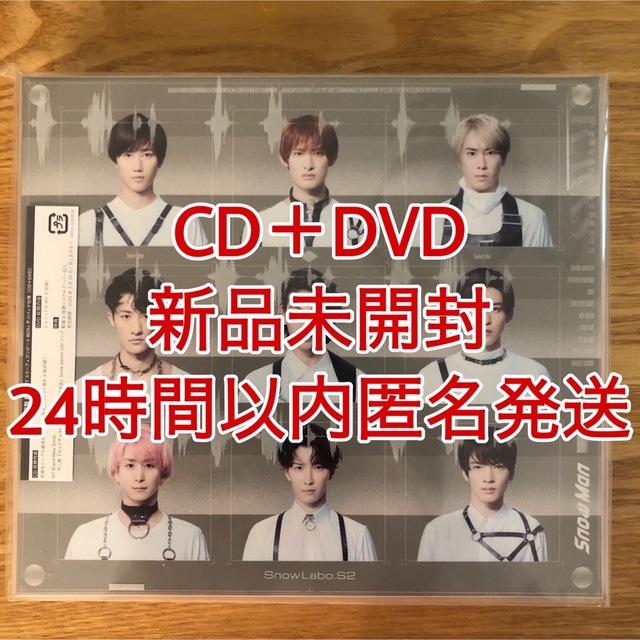 SnowMan Snow Labo. S2 初回盤B CD+DVD | ruspetsnaz.ru