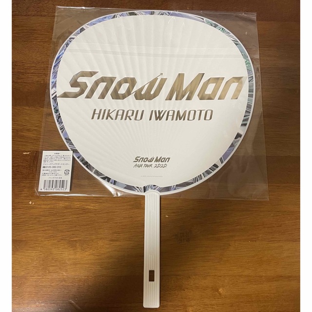 Snow Man ASIA TOUR 2D.2D. 岩本照 個人うちわ Snow Man 岩本照 個人うちわ