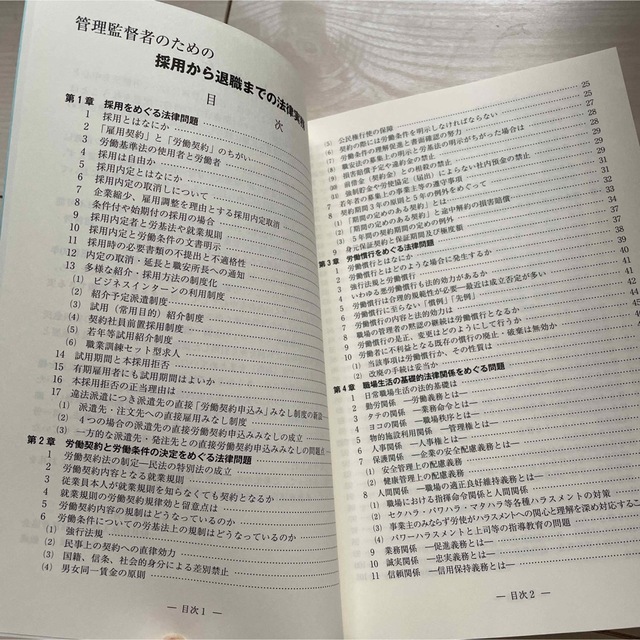 はかるさま専用　書籍　採用から退職までの法律実務 エンタメ/ホビーの本(ビジネス/経済)の商品写真