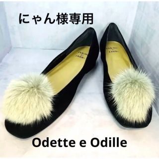 オデットエオディール(Odette e Odile)のにゃん様専用(ハイヒール/パンプス)