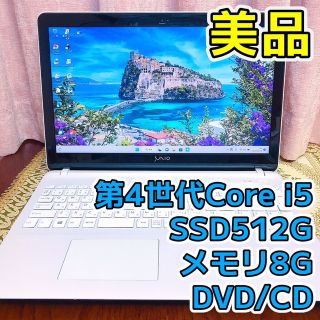 ソニー(SONY)の☆美品☆Corei5☆SSD512G カメラ ホワイトVAIOノートパソコン(ノートPC)