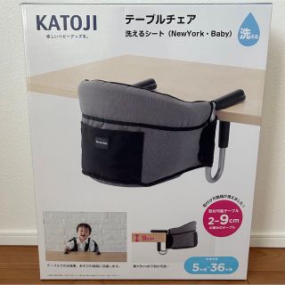 カトージ(KATOJI)のKATOJI テーブルチェア ベビーチェア(その他)