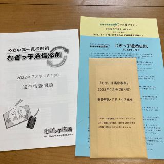 公立中高一貫校対策　むぎっ子通信添削　2022年7-9月号(語学/参考書)