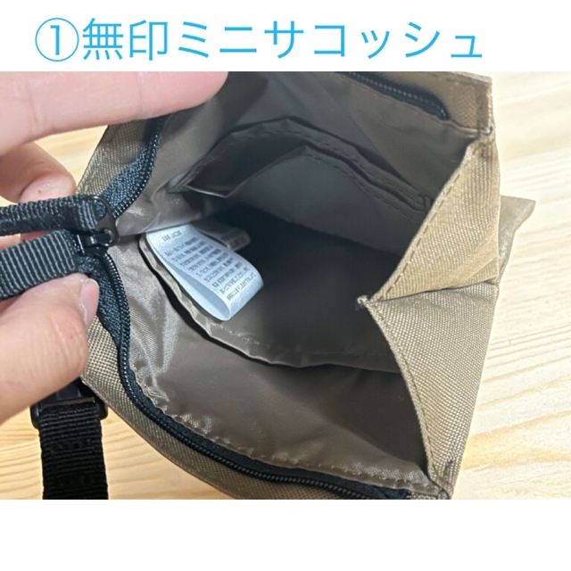 MUJI (無印良品)(ムジルシリョウヒン)のサコッシュ  2個セット レディースのバッグ(ボディバッグ/ウエストポーチ)の商品写真