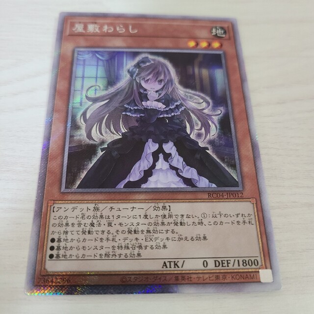 遊戯王 - 屋敷わらし レアコレ 25th エクストラシークレットの通販 by
