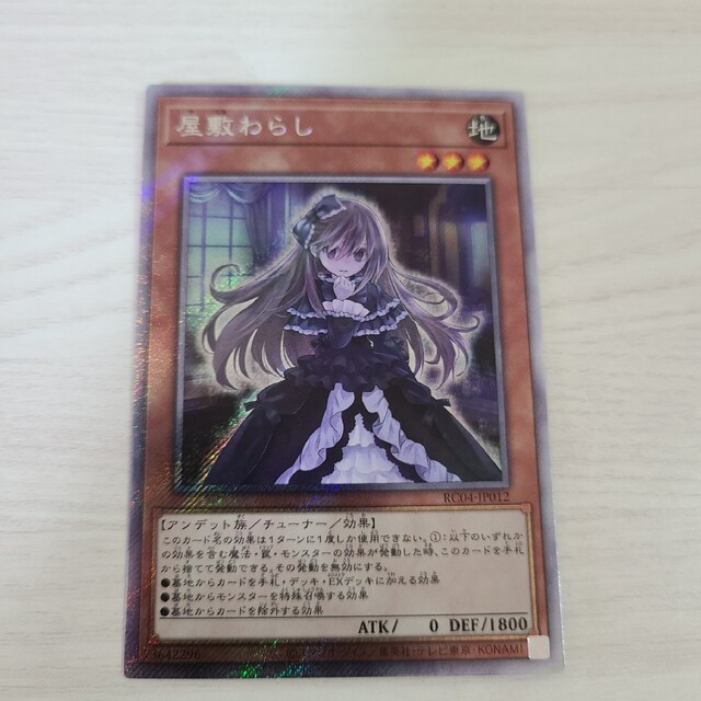 遊戯王 - 屋敷わらし レアコレ 25th エクストラシークレットの通販 by