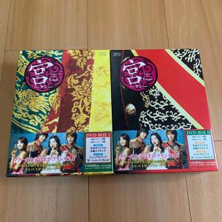 宮(クン)～Love in Palace DVD-BOX Ⅰ、Ⅱ〈5枚組〉(韓国/アジア映画)