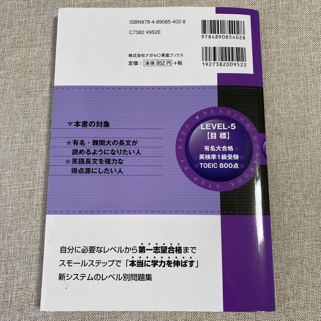 英語長文レベル別問題集 ５ エンタメ/ホビーの本(語学/参考書)の商品写真