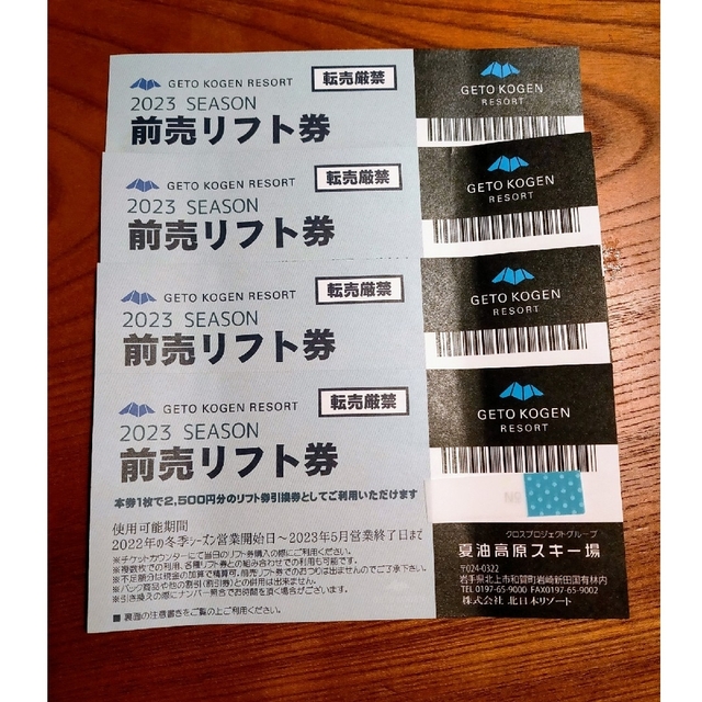 2枚 夏油高原スキー場 前売りリフト券 - スキー場