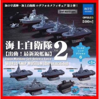 カイヨウドウ(海洋堂)の☆1017 ワールドシップデフォルメ6 海上自衛隊Vol.2 出動! 最新鋭艦編(その他)