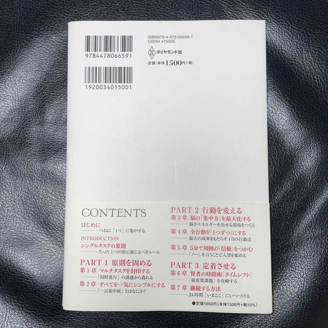 ＳＩＮＧＬＥ　ＴＡＳＫ一点集中術 「シングルタスクの原則」ですべての成果が最大に エンタメ/ホビーの本(ビジネス/経済)の商品写真