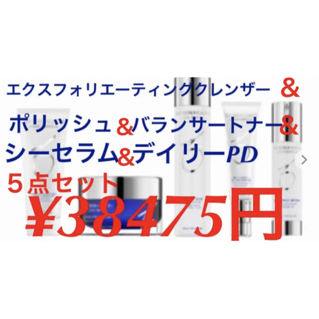 新品ゼオスキン シーセラム ポリッシュ ハイドレクレンザー デイリーPD