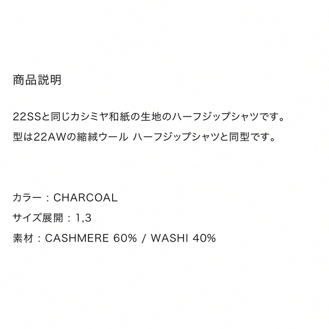 定価以下COMOLIカシミヤ和紙 ハーフジップシャツ新品未使用タグ付