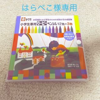 サクラクレパス(サクラクレパス)の新品  サクラクーピー ペンシル  １５色  １２色＋３色  (クレヨン/パステル)