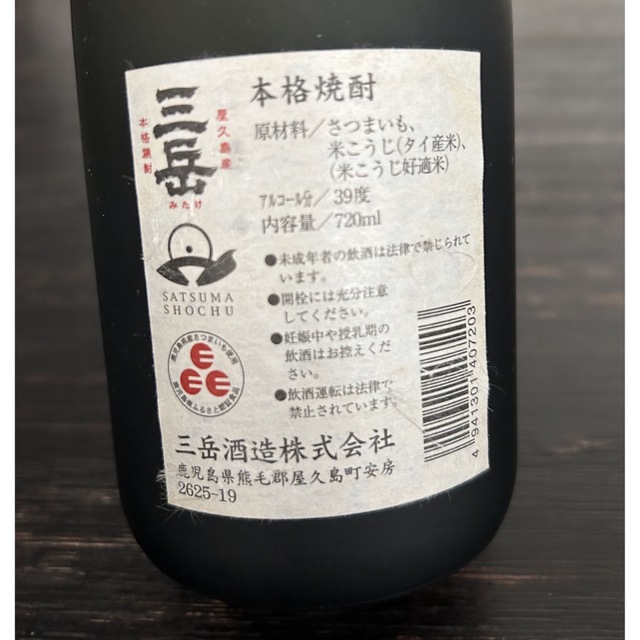 三岳　原酒 食品/飲料/酒の酒(焼酎)の商品写真