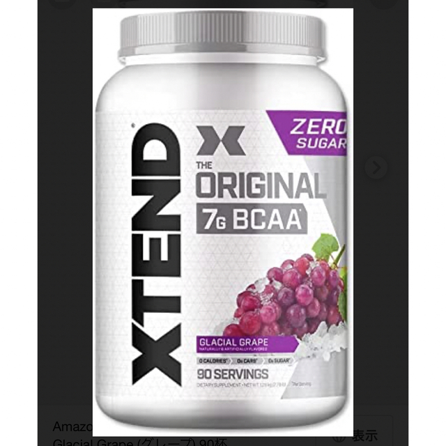 【新品未開封】XTEND　BCAA　グレープ　90杯分　国内正規品