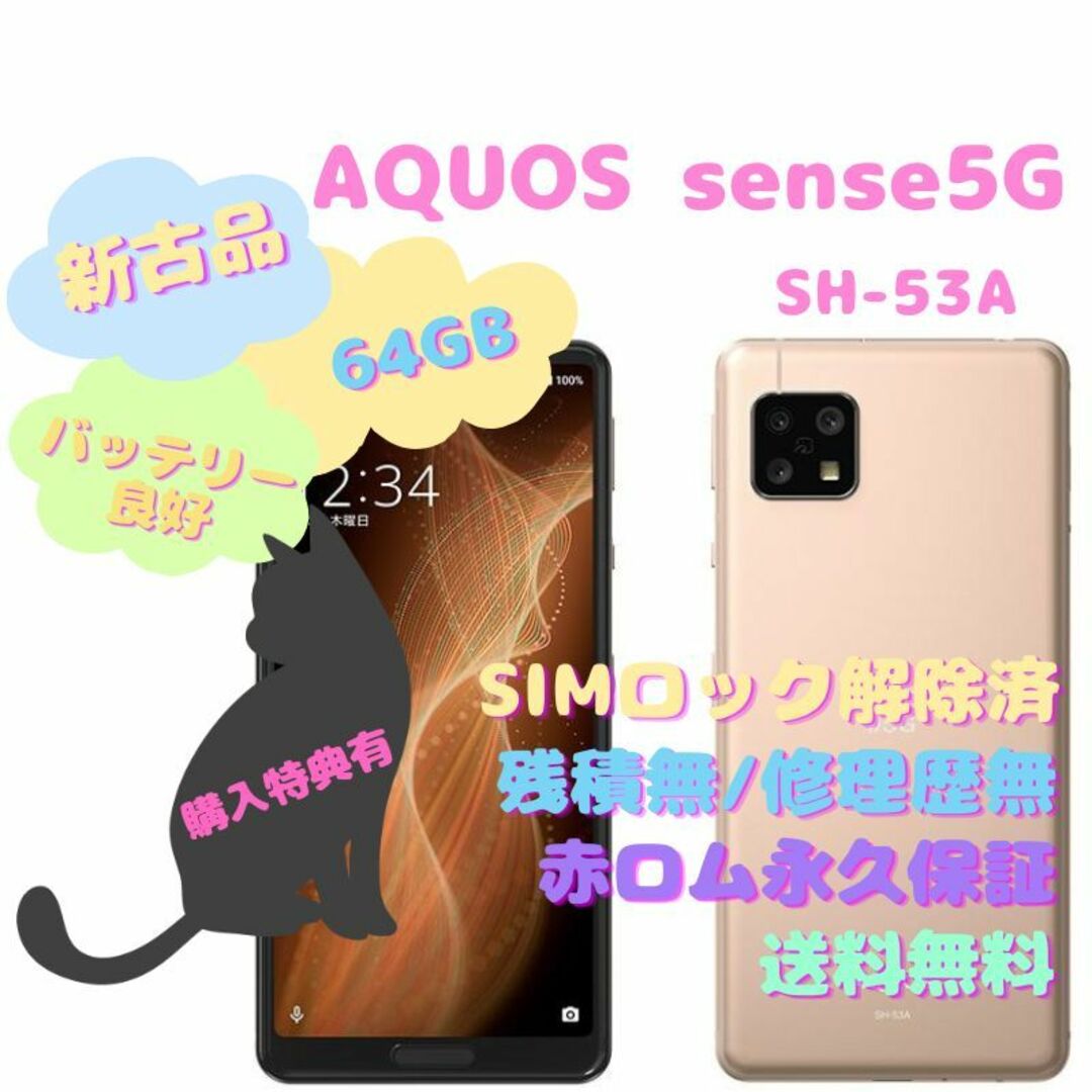 【新古品】 SHARP AQUOS sense5G 本体 SIMフリー