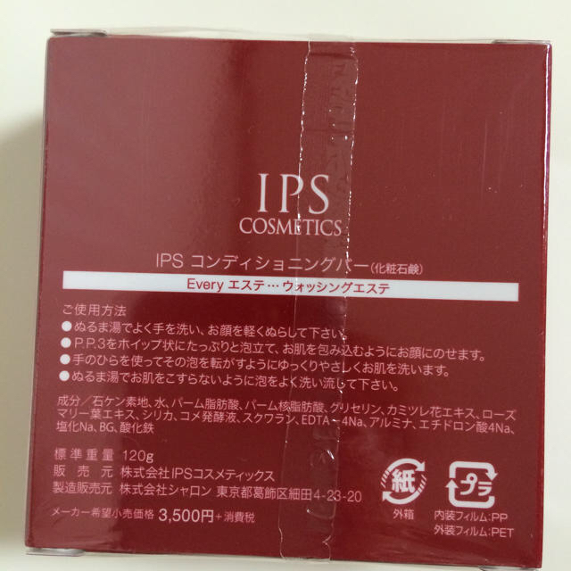 口コミで人気 話題の石鹸 Ips コンディショニングバー 未開封 の通販 By 閉店セール中 ラクマ