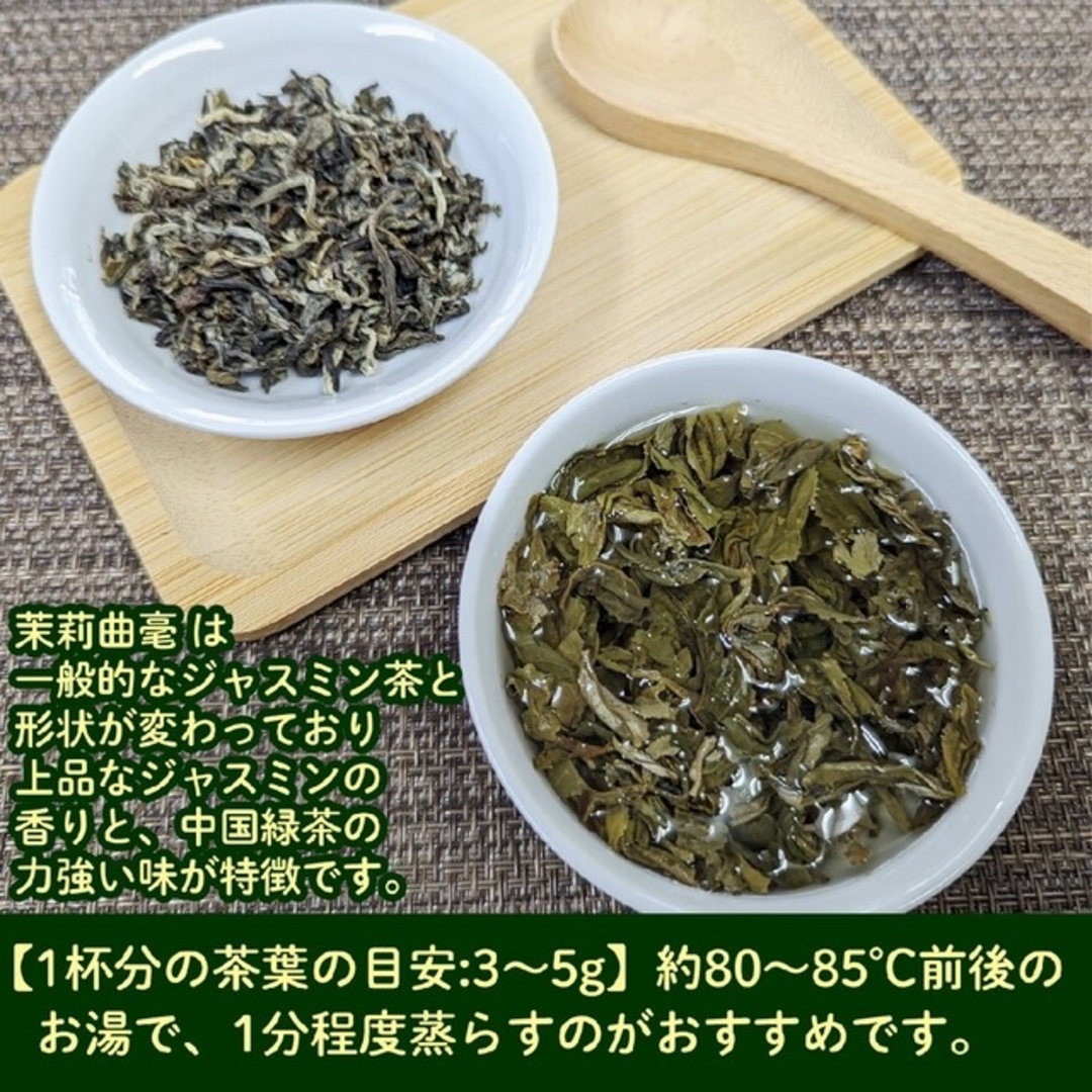 味多福 ジャスミン茶 茉莉曲毫 100g入り 広西省横県産 茶葉 酒