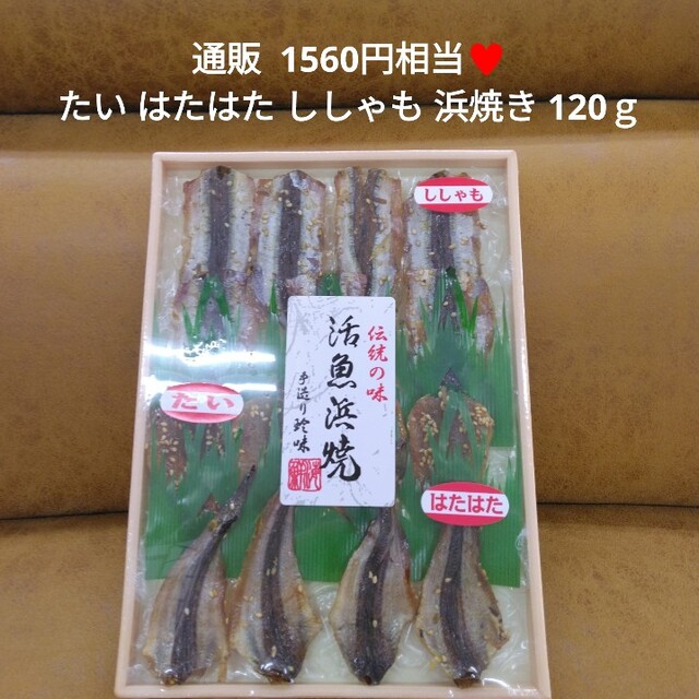 ラスト！浜焼き　たい　みりの通販　詰め合わせ　120ｇ佃煮　by　はたはた　ししゃも　♥ちょこ♥｜ラクマ