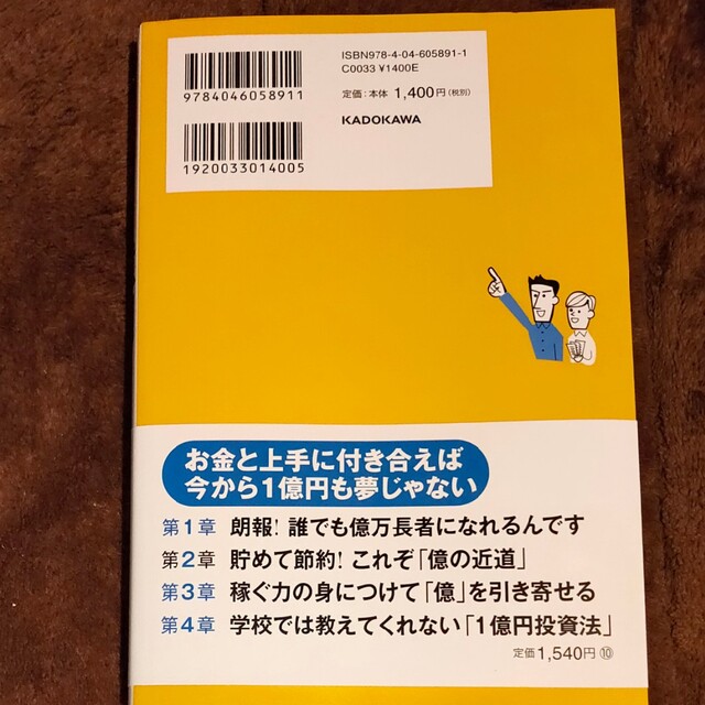 【テケテケ様専用】僕が子どもに教えている１億円のつくり方 エンタメ/ホビーの本(ビジネス/経済)の商品写真