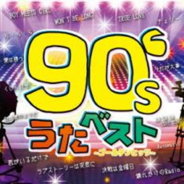 中古】CD▽90 CD▼BEST HITS OLDIES
