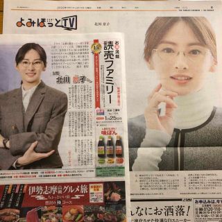 北川景子 読売新聞 記事(印刷物)