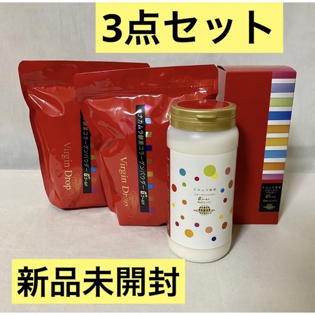 無添加食品3点セット入り！無添加★ナカムラ酵素コラーゲンパウダーGゴールドRed最高濃度