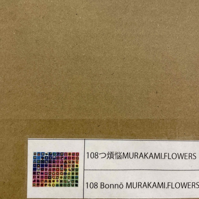 108つ煩悩 MURAKAMI.FLOWERS 日本最級 www.toyotec.com
