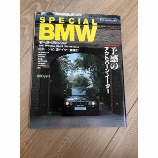 BMW 雑誌　レトロ　車(カタログ/マニュアル)