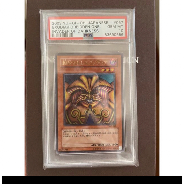 エンタメ/ホビー遊戯王　封印されしエクゾディア　レリーフ　psa10