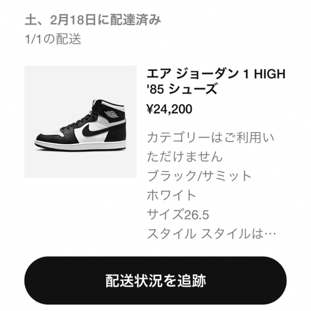 【匿名配送・26.5cm】Air jordan '85 Black Whiteメンズ