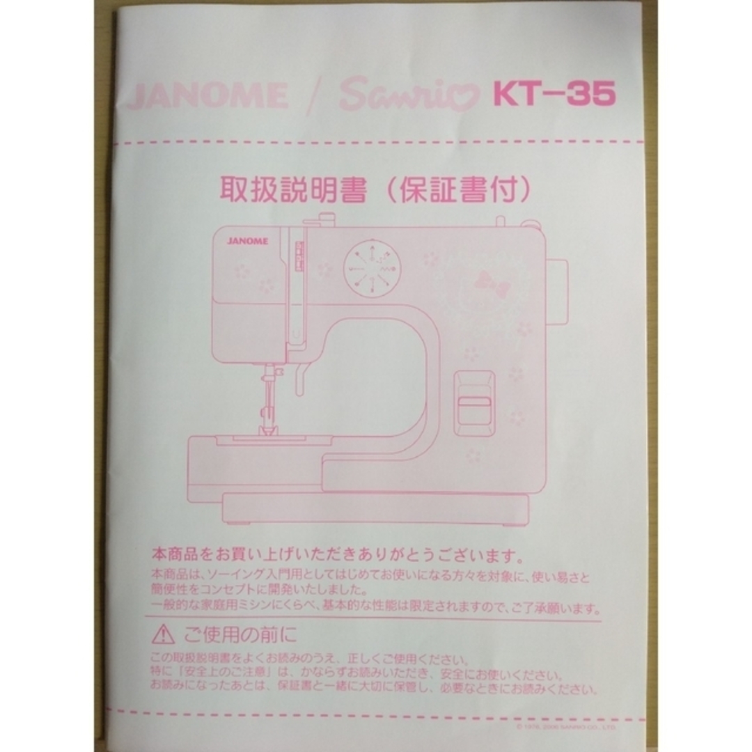 【ジャンク品】ジャノメ　サンリオ　ハローキティ　電動コンパクトミシンKT-35 4