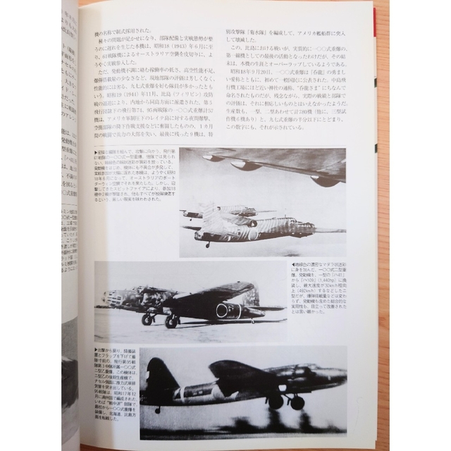 文林堂　日本陸海軍 爆撃機 攻撃機 1930-1945 エンタメ/ホビーの本(趣味/スポーツ/実用)の商品写真