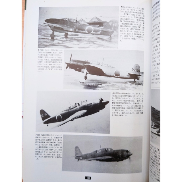 文林堂　日本陸海軍 爆撃機 攻撃機 1930-1945 エンタメ/ホビーの本(趣味/スポーツ/実用)の商品写真
