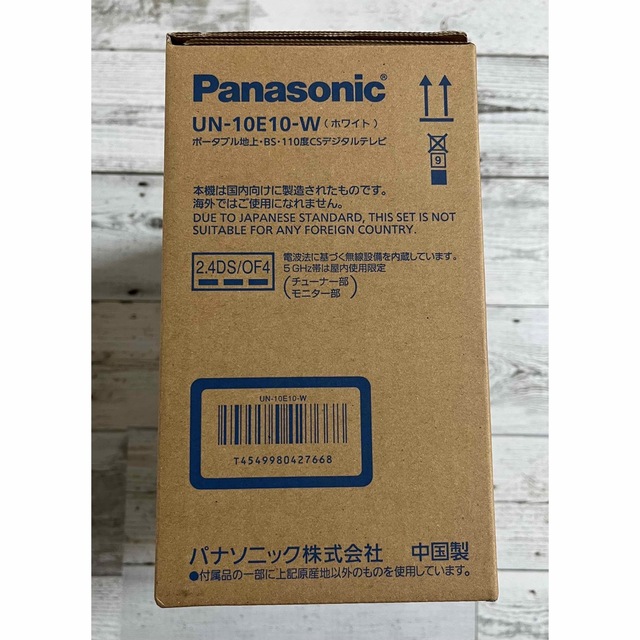 新品未開封未使用】Panasonic ビエラ 防水モデルUN-10E10-Wの通販 by