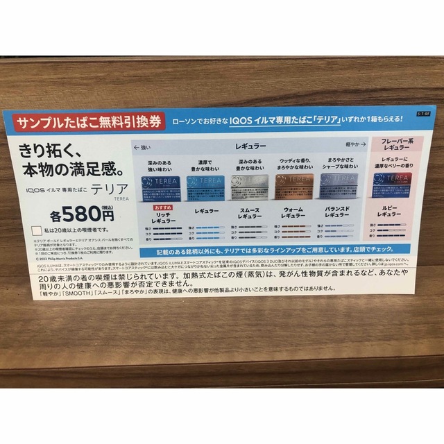 タバコ引換券.ローソン メンズのファッション小物(タバコグッズ)の商品写真