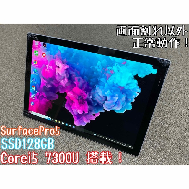 Surface Pro 5 画面割れジャンク品