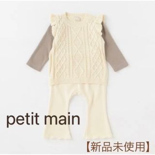 プティマイン(petit main)の❇︎petit main❇︎ニット切り替えトップスフレアパンツセット(その他)