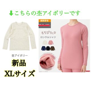 ⭐️新品未開封【もちぴた3 ロンクルシャツ 女性用】インナー 裏起毛 もちはだ(アンダーシャツ/防寒インナー)