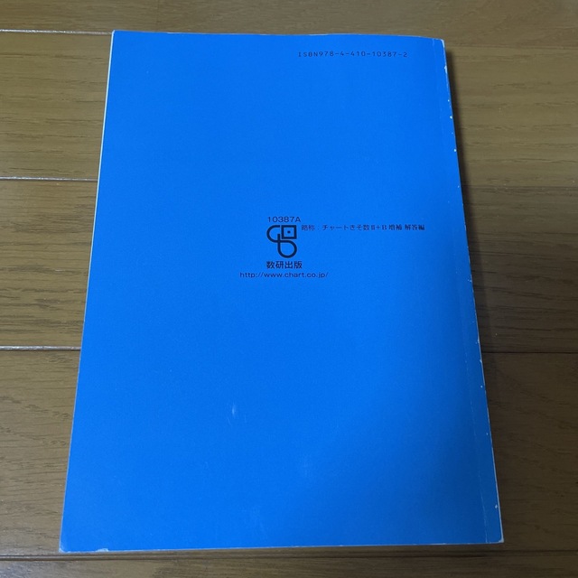 チャート式基礎からの数学２＋Ｂ 増補改訂版 エンタメ/ホビーの本(その他)の商品写真