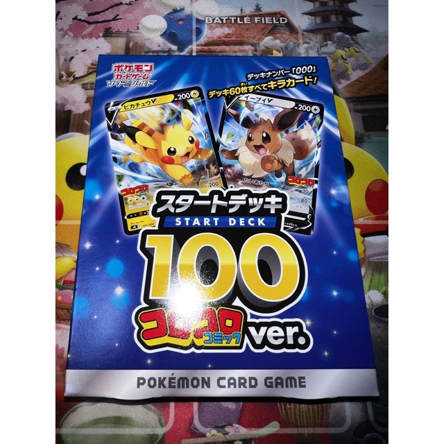 ポケモンカード 『スタートデッキ100 コロコロコミックver』×1個