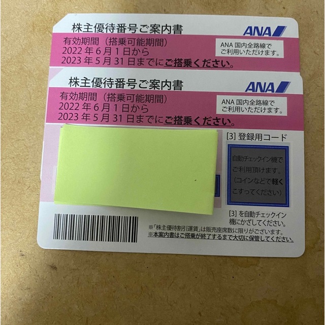 ana 株主優待券 2枚 2bccargo.com
