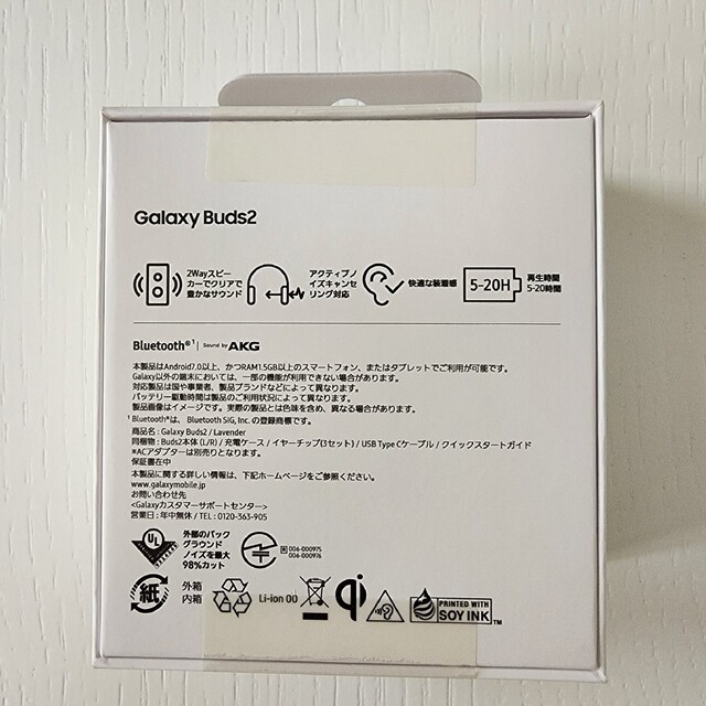 超没入型ワイヤレスイヤホンGalaxy Buds2 ラベンダー AKG